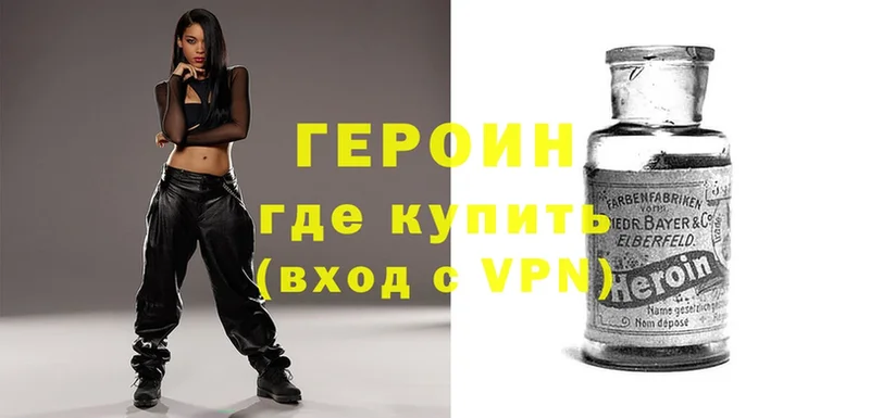 Героин VHQ  Видное 